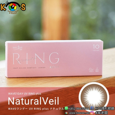 WAVEワンデー UV Ring Plus NaturalVeil ナチュラルベール WAVEワンデー UV Ring Plus NaturalVeil ナチュラルベール
